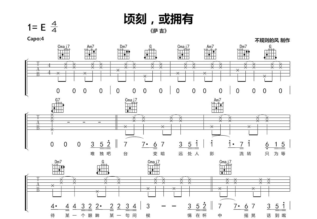 顷刻，或拥有吉他谱预览图