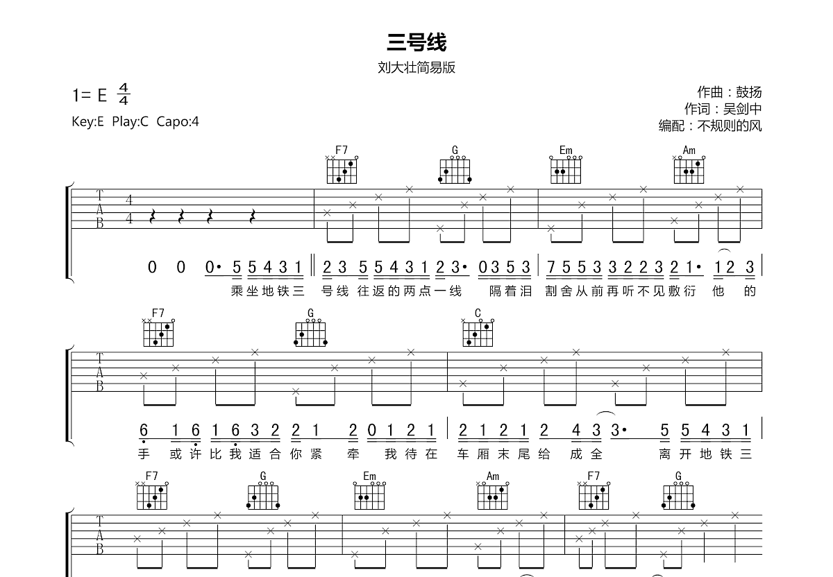 三号线吉他谱预览图