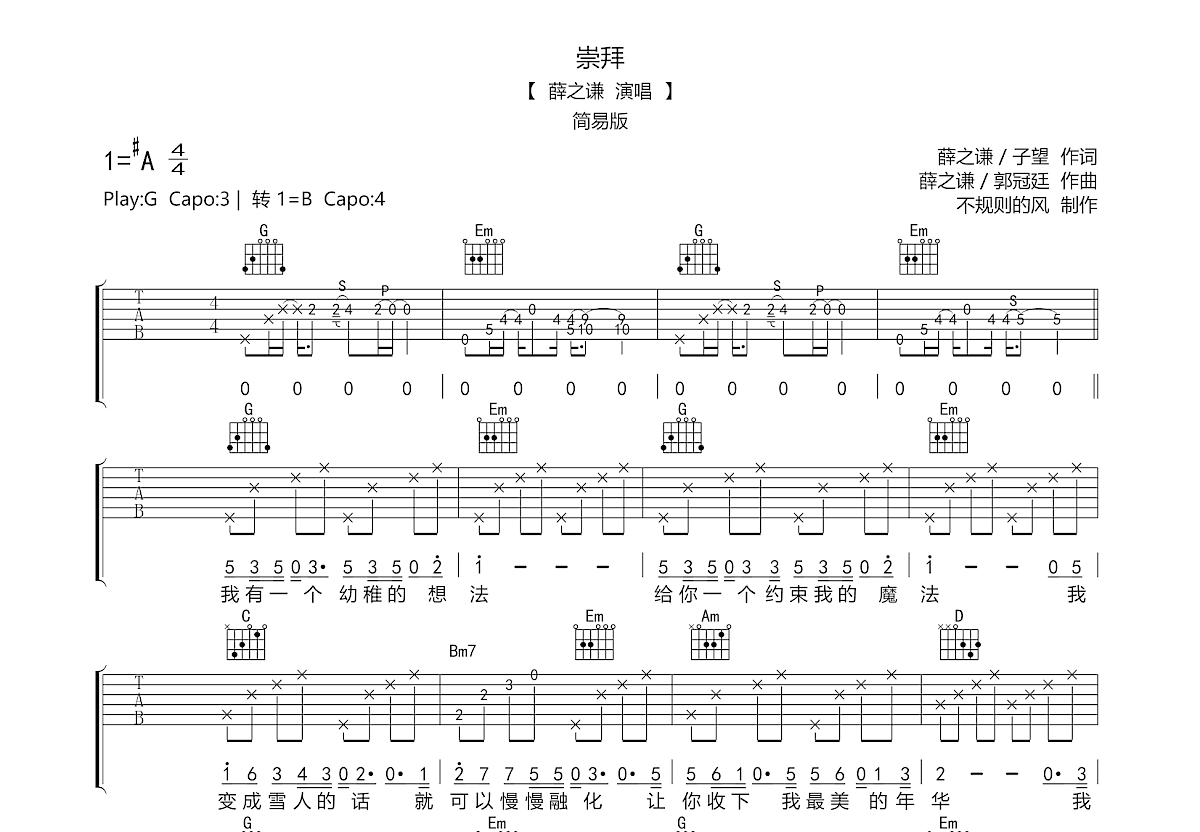 崇拜吉他谱预览图