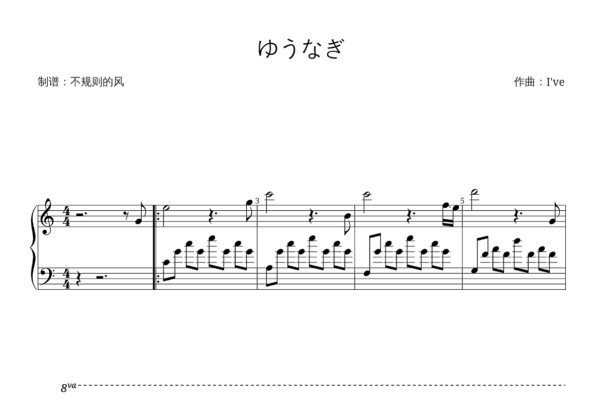 ゆうなぎ五线谱预览图