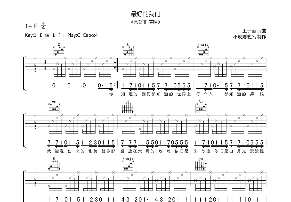 最好的我们吉他谱预览图