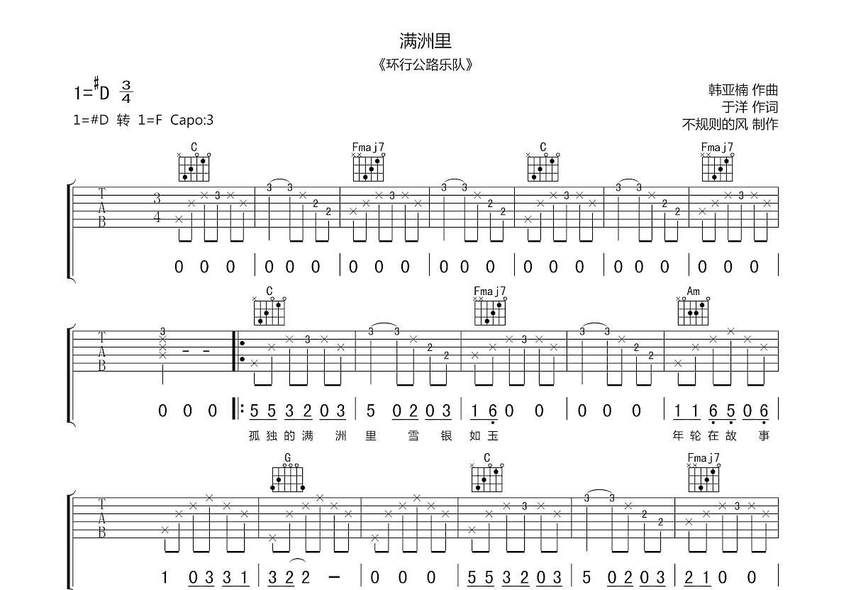 满洲里吉他谱预览图