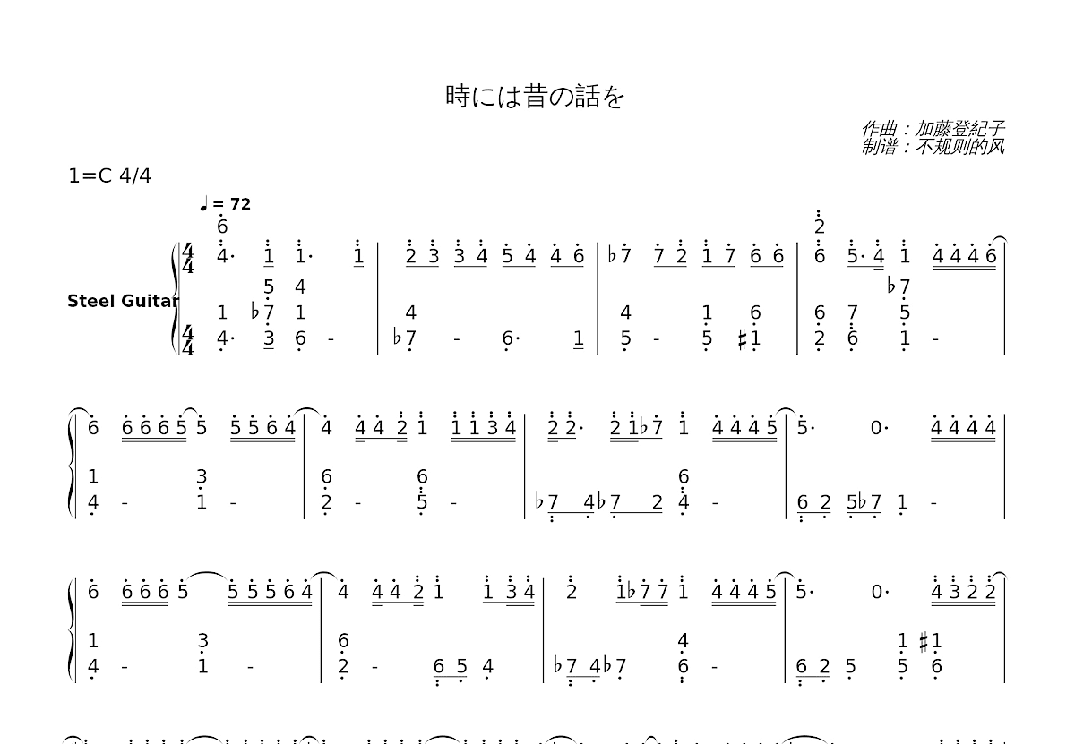 時には昔の話を简谱预览图