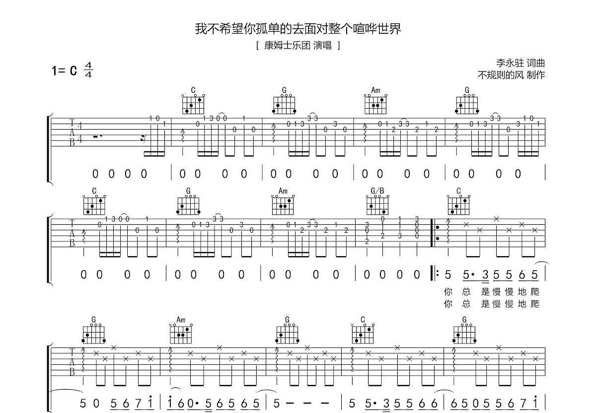 我不希望你孤单的去面对整个喧哗世界吉他谱预览图