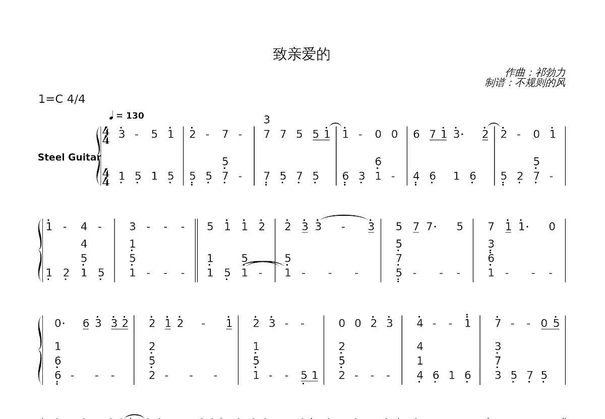 致亲爱的简谱预览图
