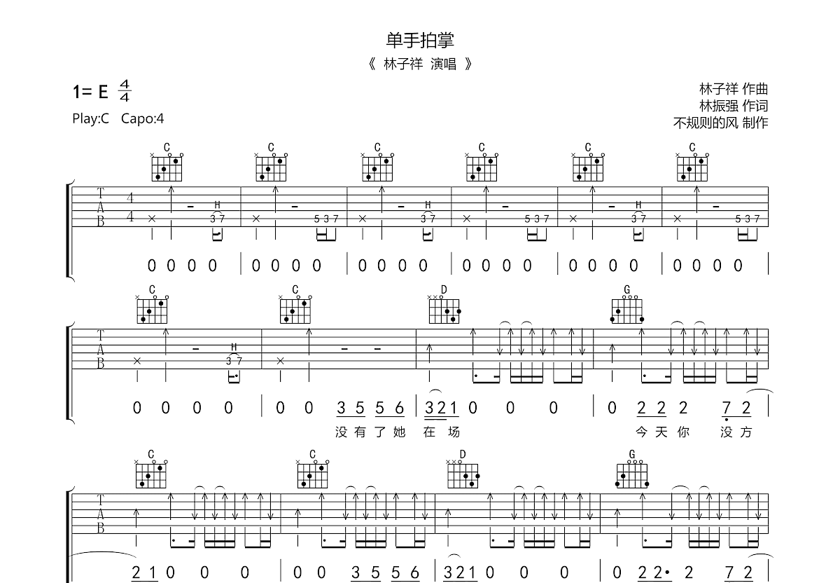 单手拍掌吉他谱预览图