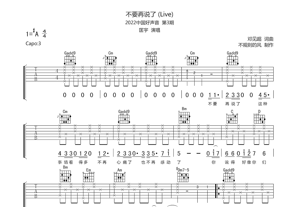 不要再说了吉他谱预览图