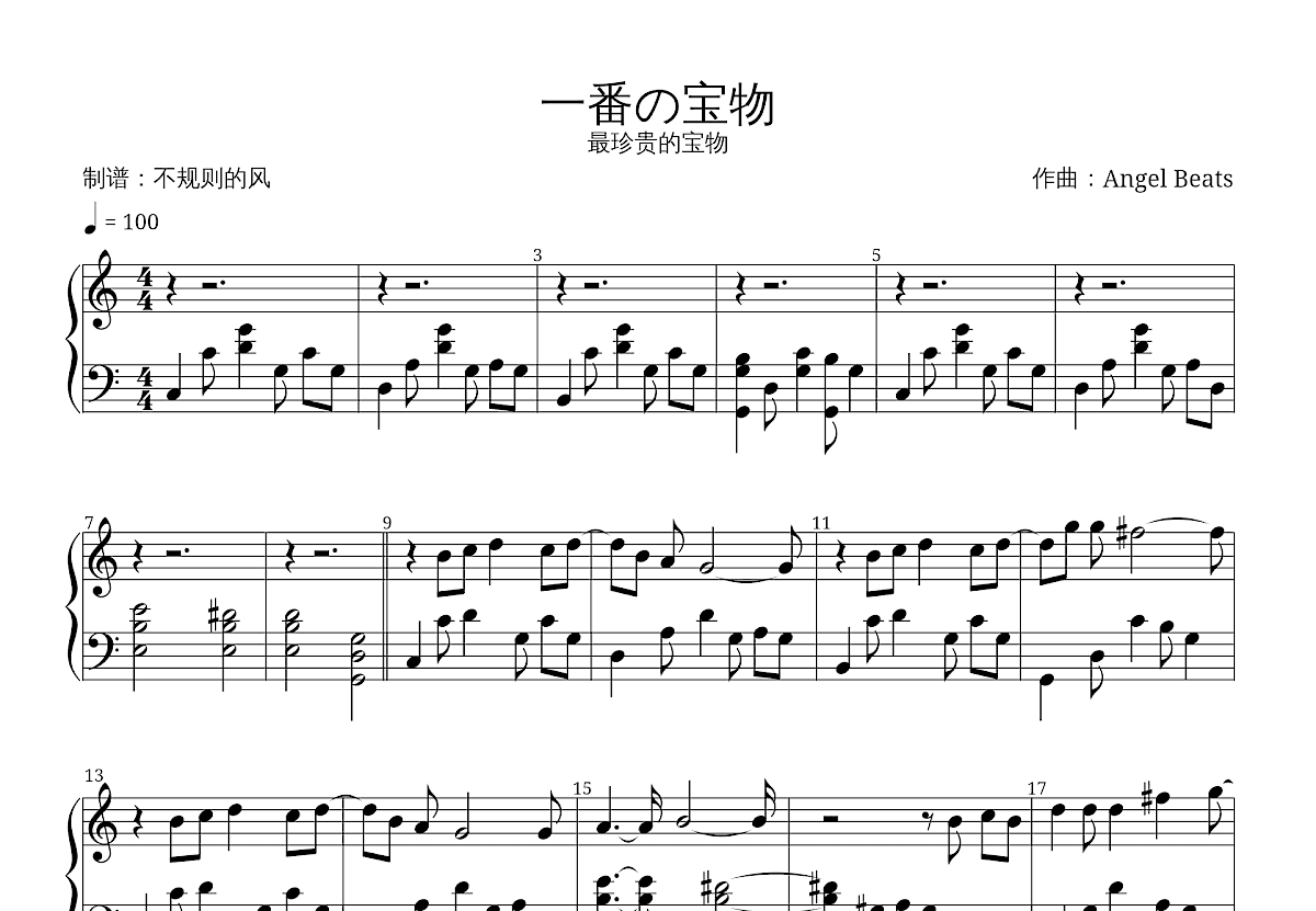一番の宝物钢琴谱_Angel Beats_G调独奏