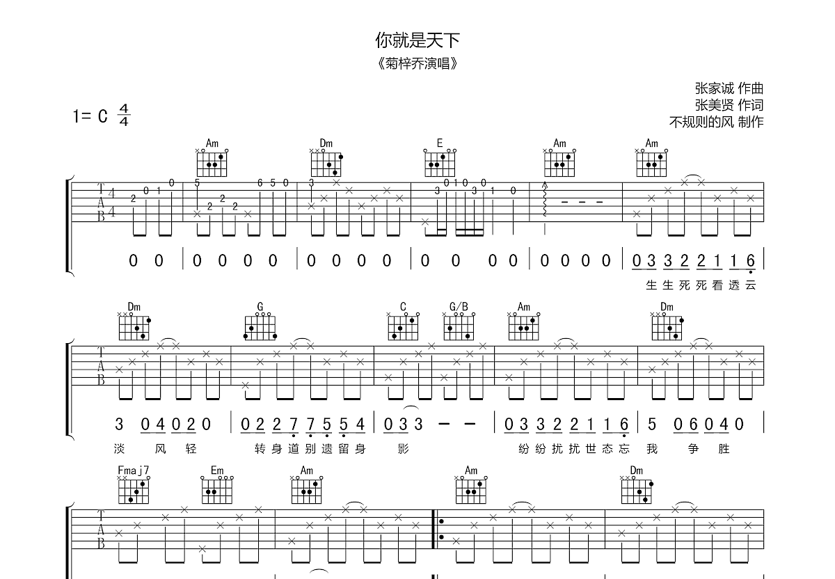 你就是天下吉他谱预览图