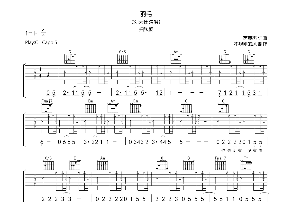 羽毛吉他谱预览图