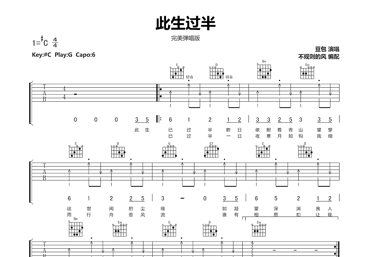 此生过半吉他谱预览图