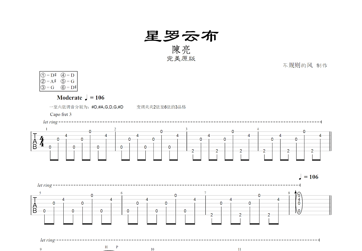 星罗云布吉他谱预览图