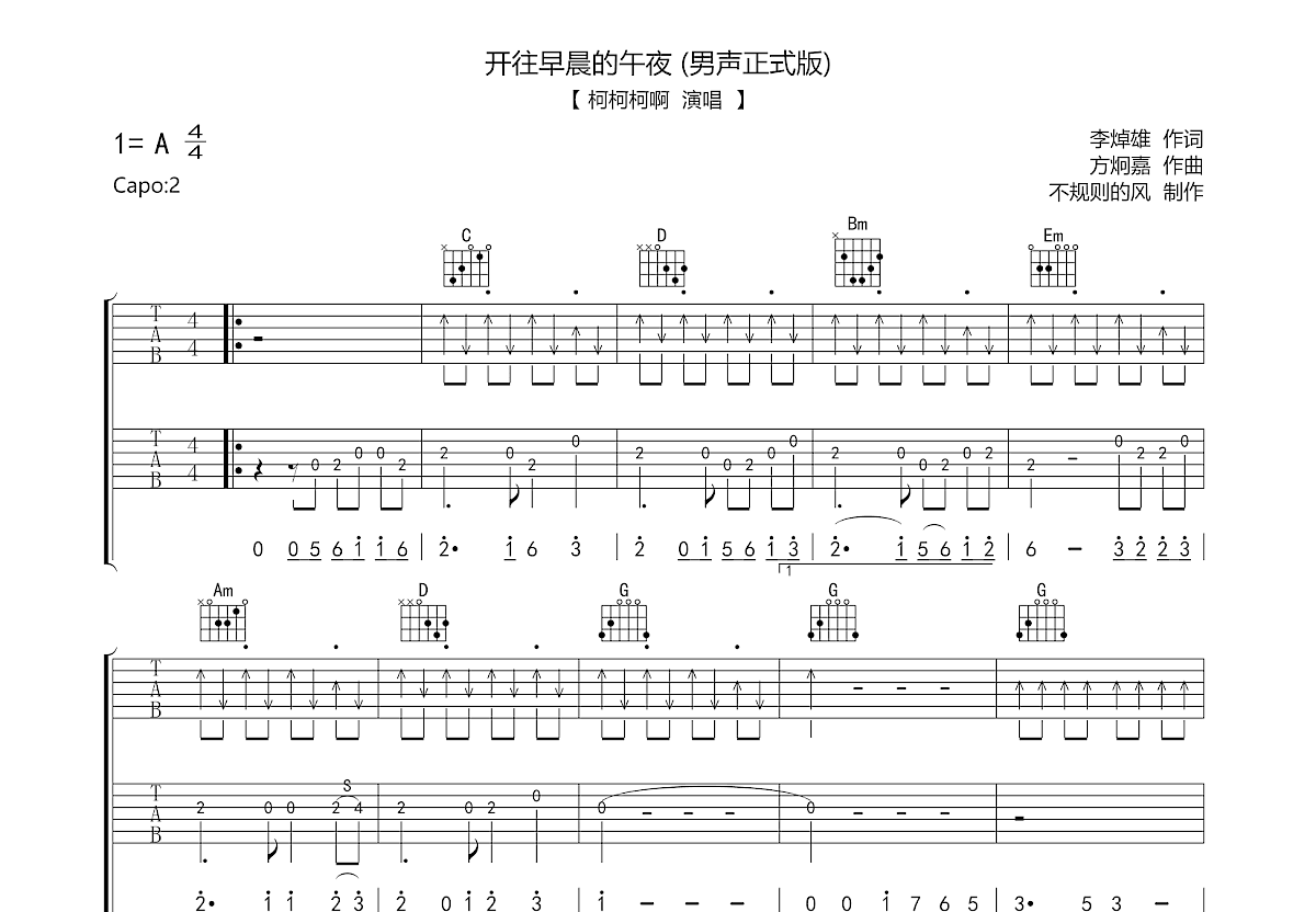 开往早晨的午夜吉他谱预览图