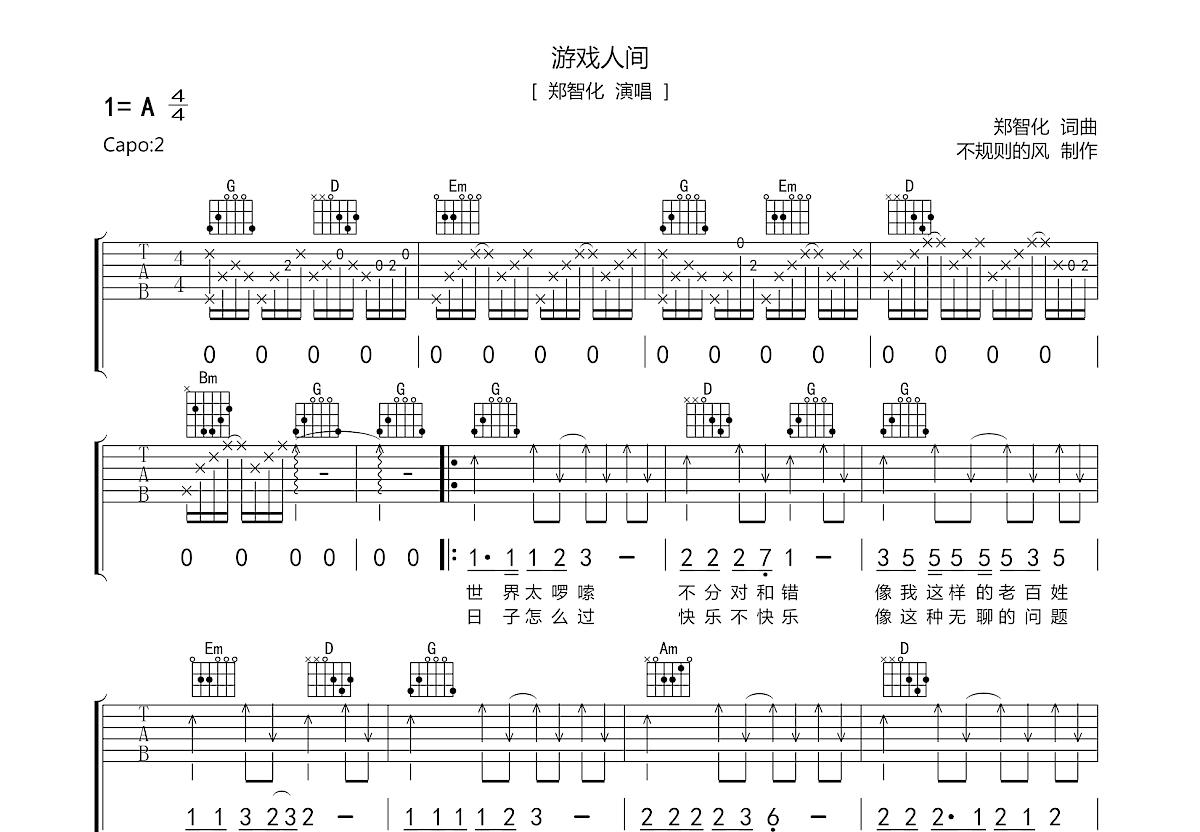 游戏人间吉他谱预览图