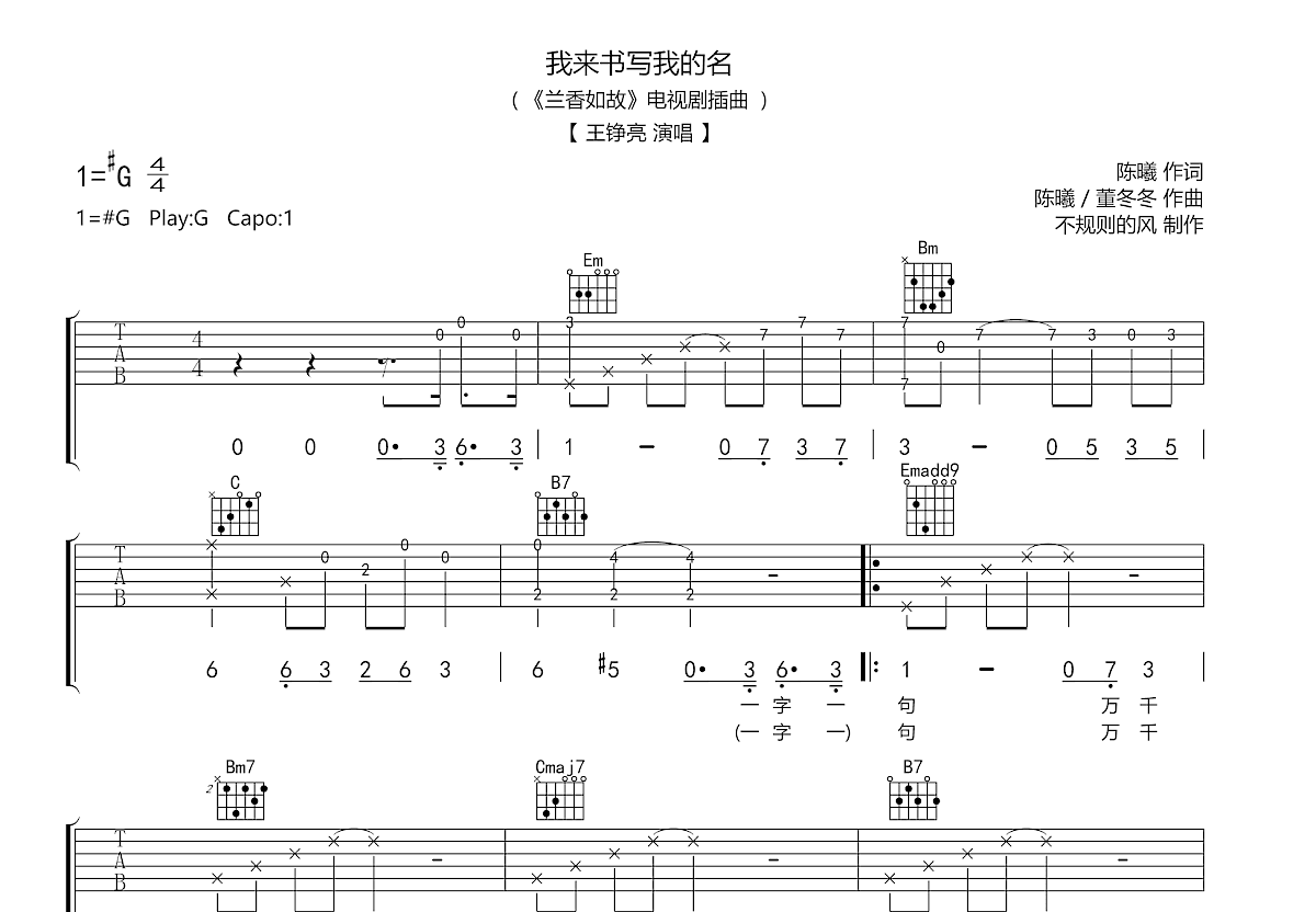 我来书写我的名吉他谱预览图