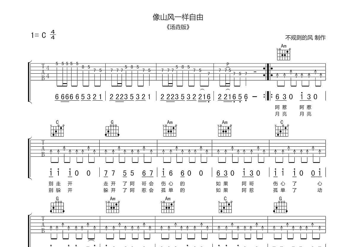 像山风一样自由吉他谱预览图