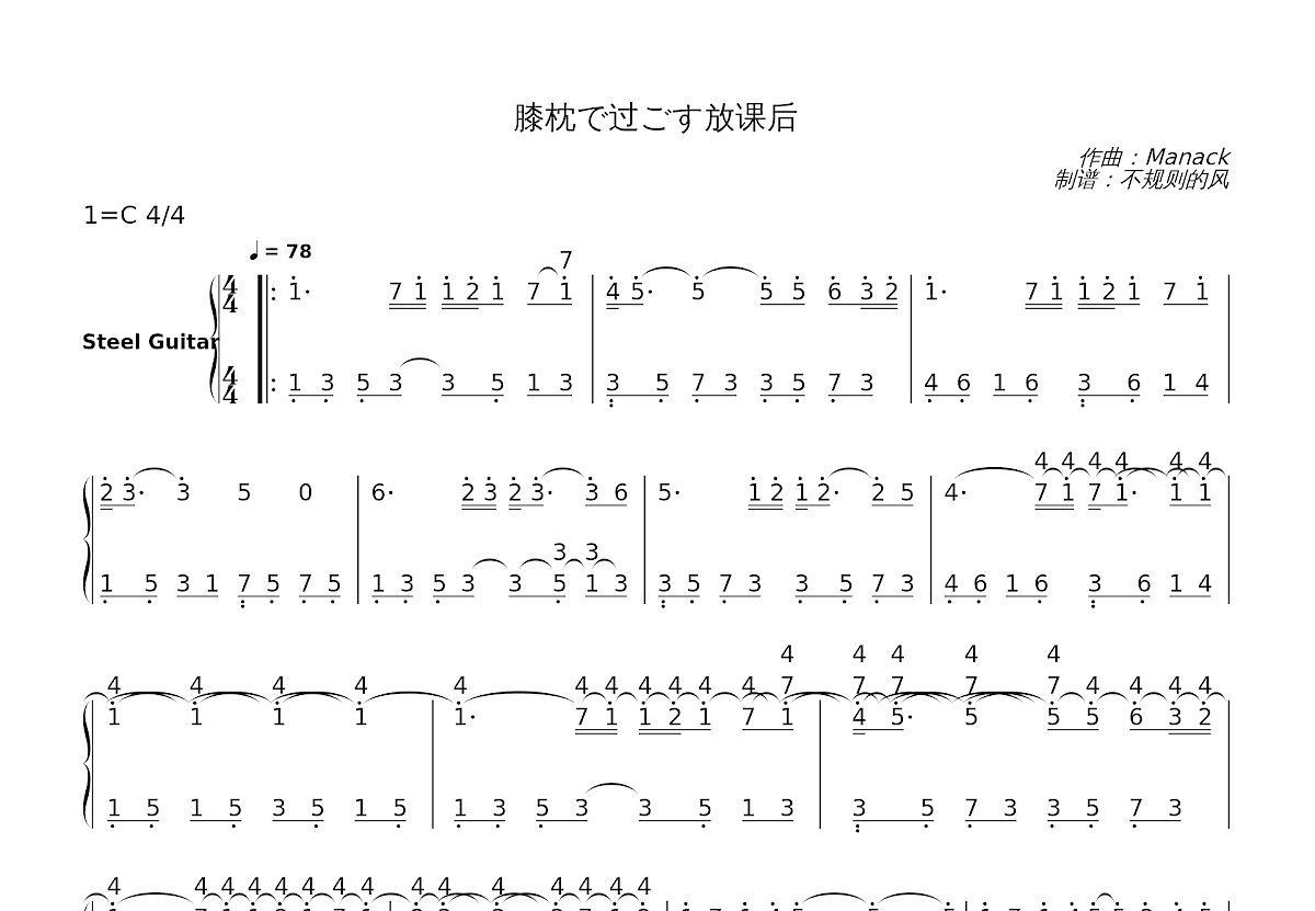 膝枕で过ごす放课后简谱预览图