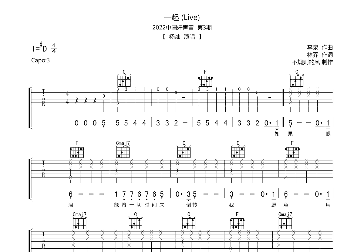 一起吉他谱预览图