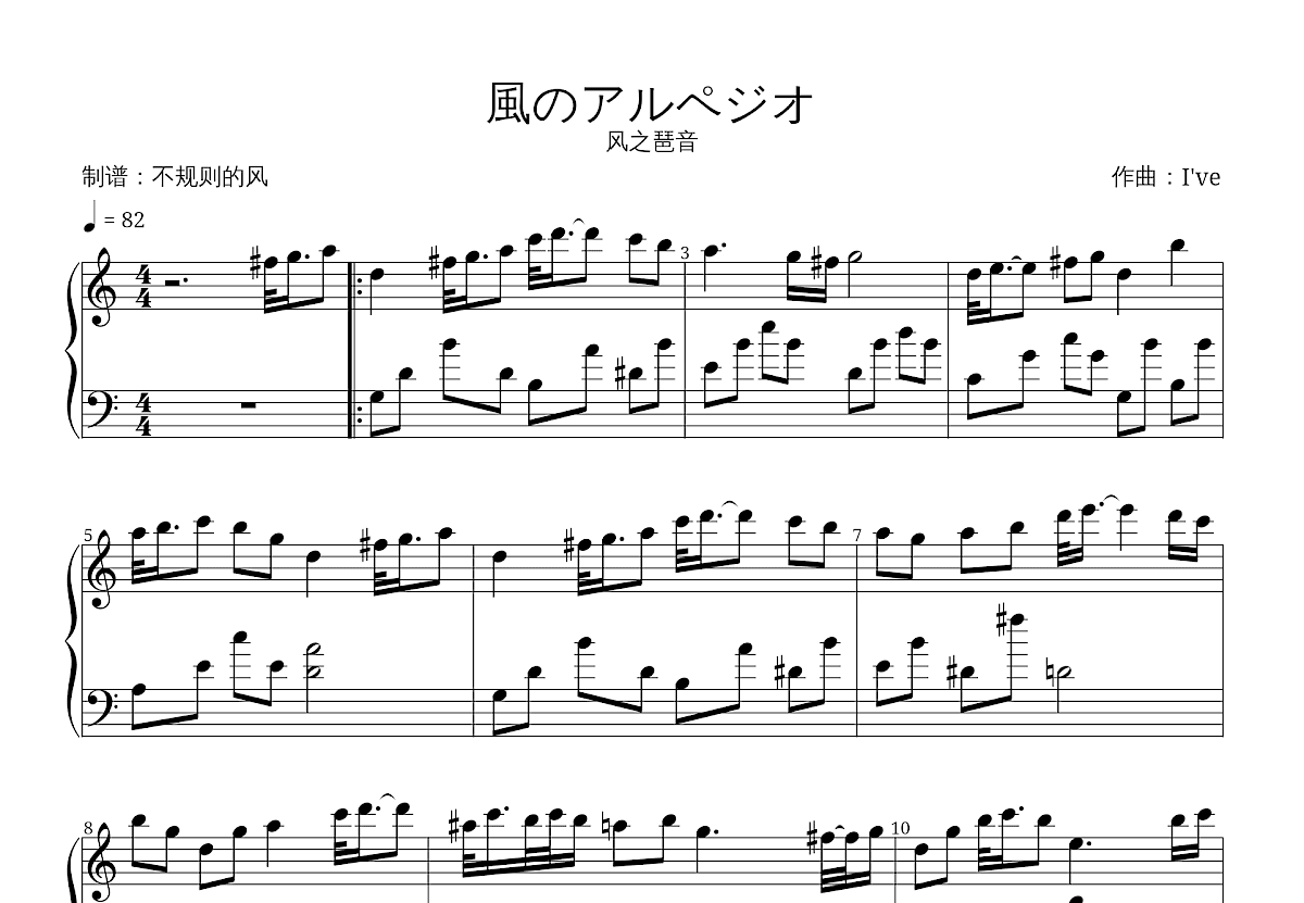 風のアルペジオ五线谱预览图