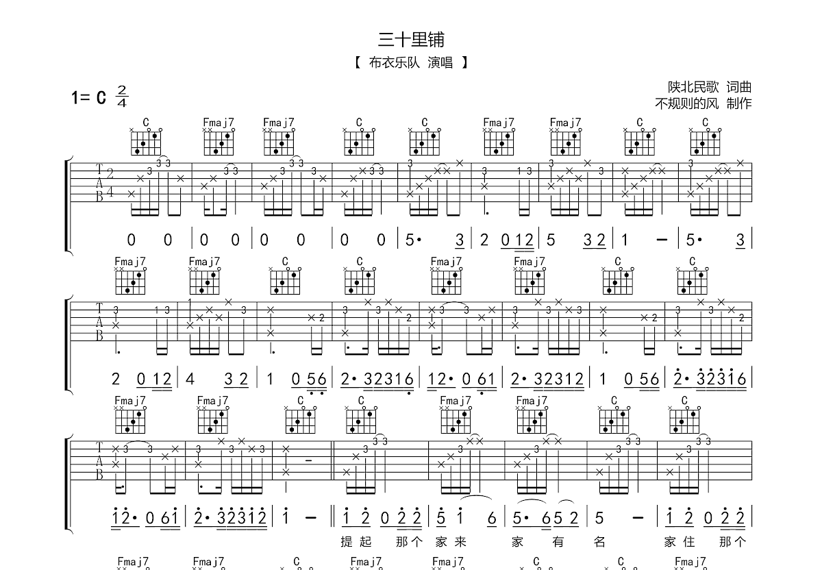 三十里铺吉他谱预览图