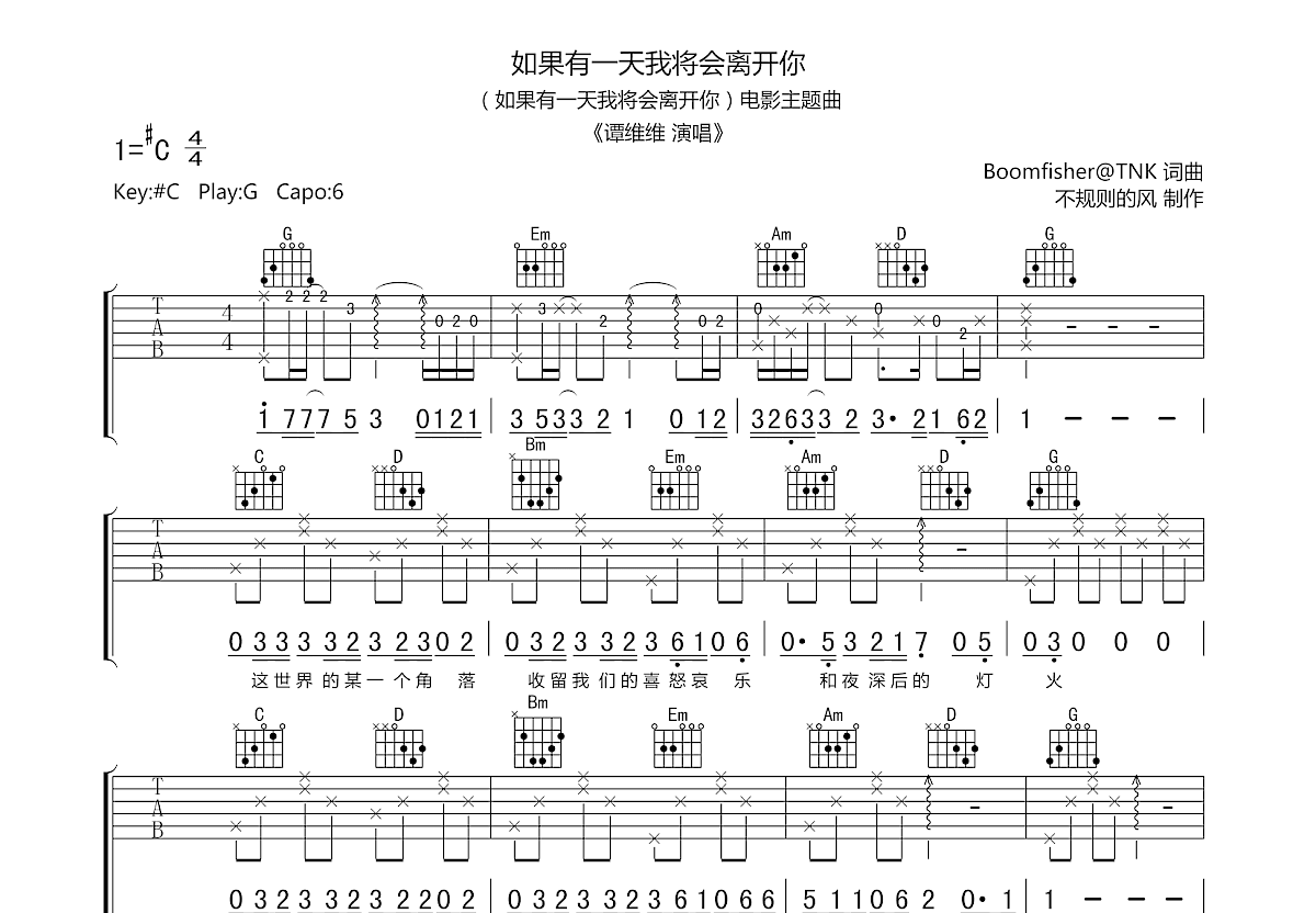 如果有一天我将会离开你吉他谱预览图