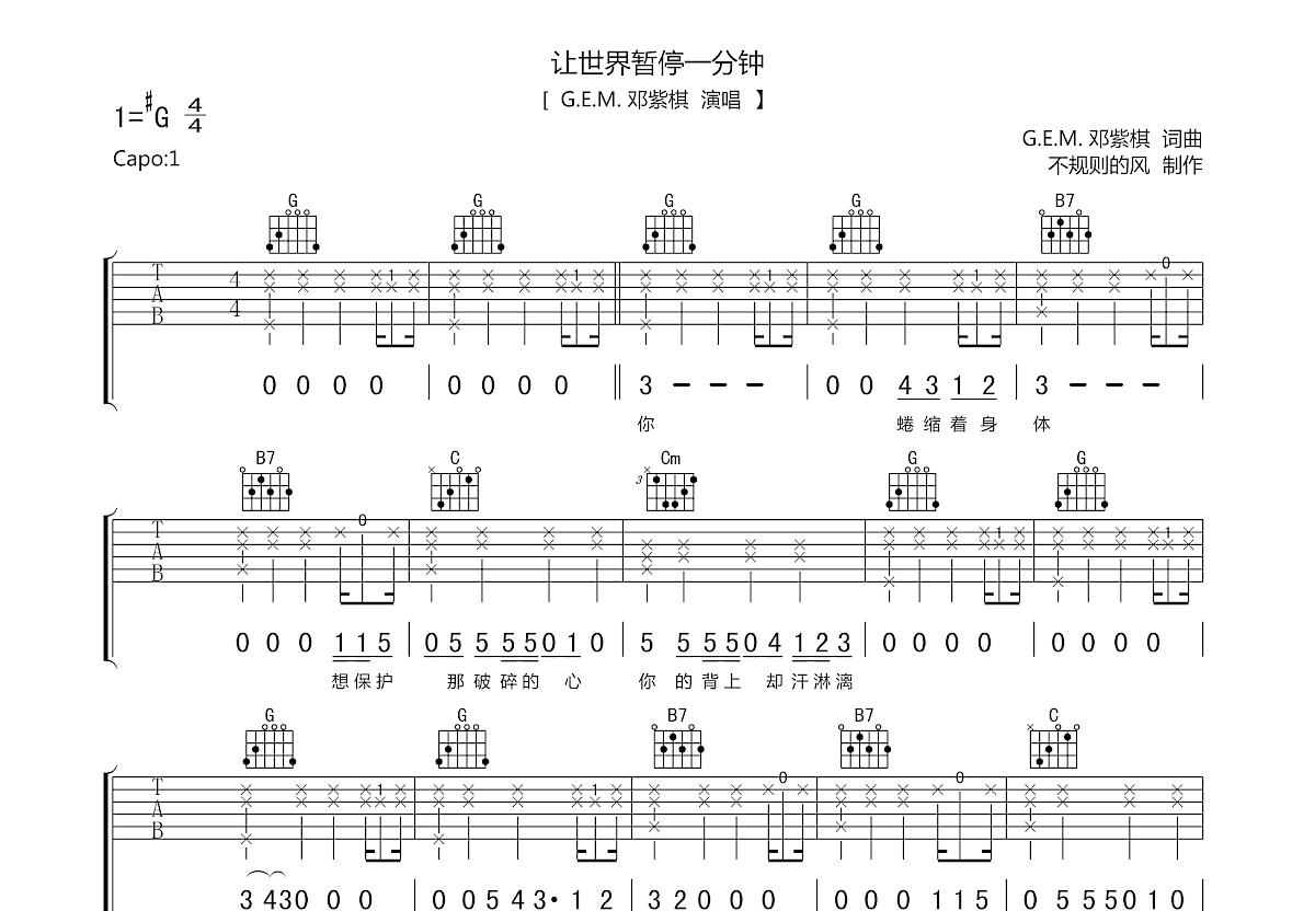 让世界暂停一分钟吉他谱预览图