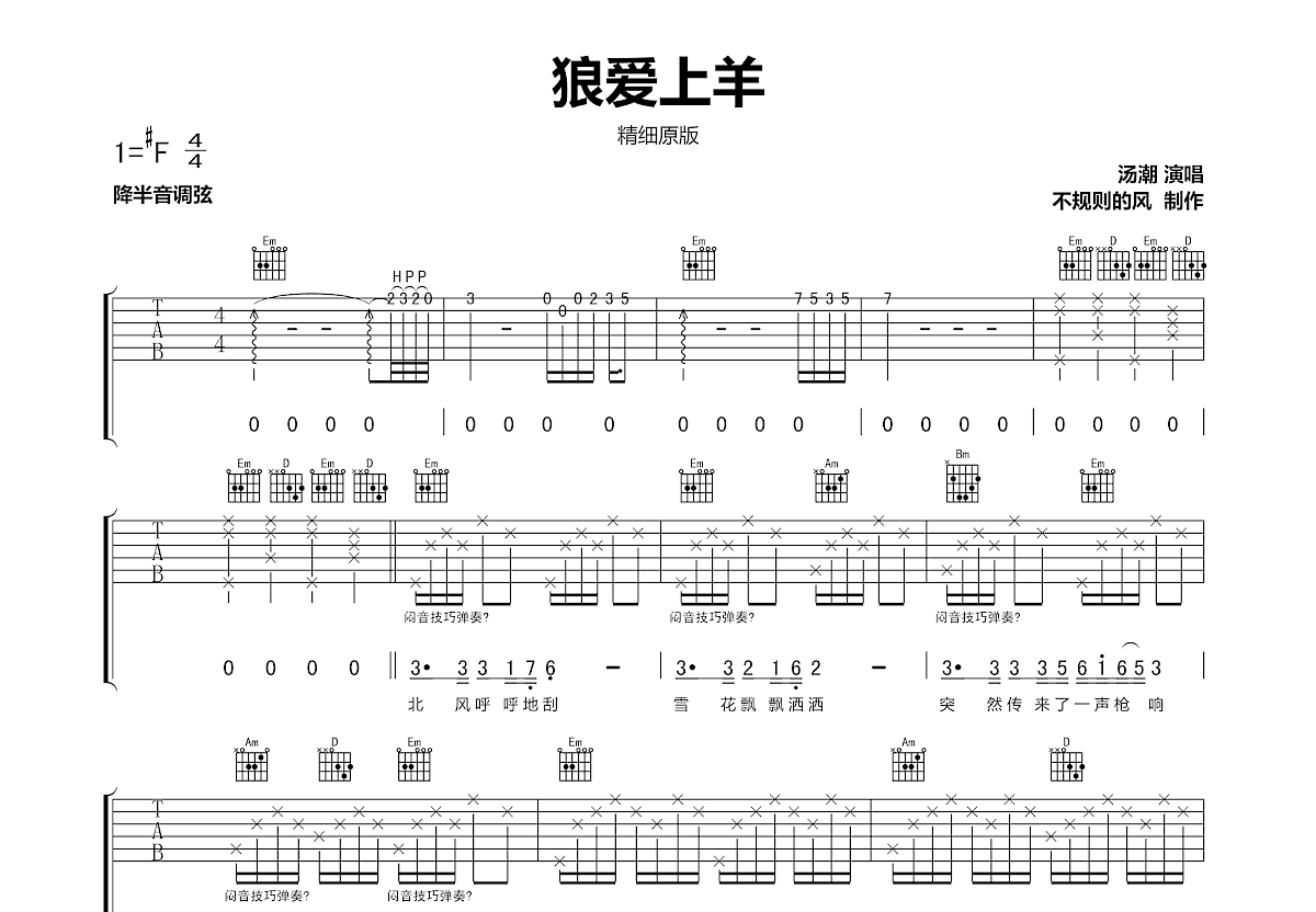 狼爱上羊吉他谱预览图