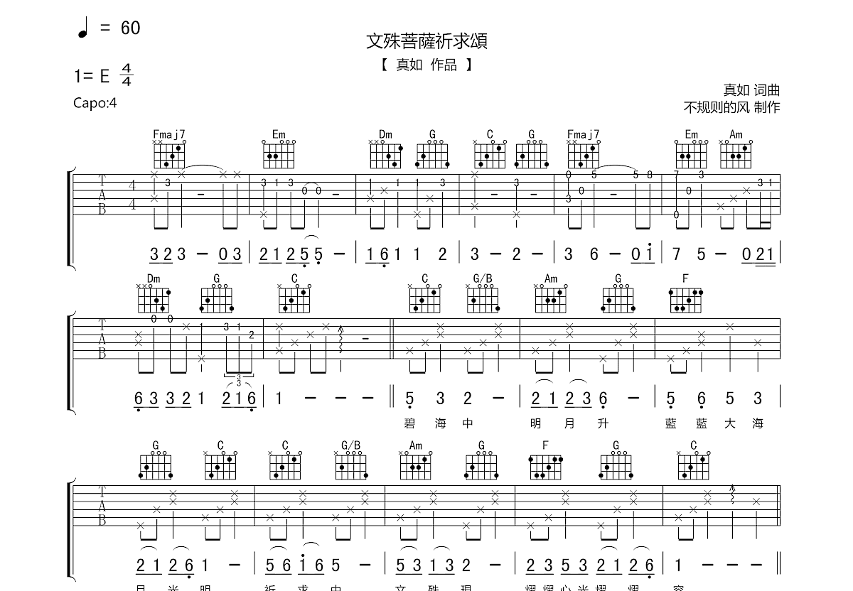 文殊菩薩祈求頌吉他谱预览图