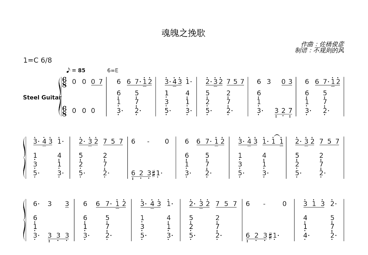 魂魄之挽歌简谱预览图