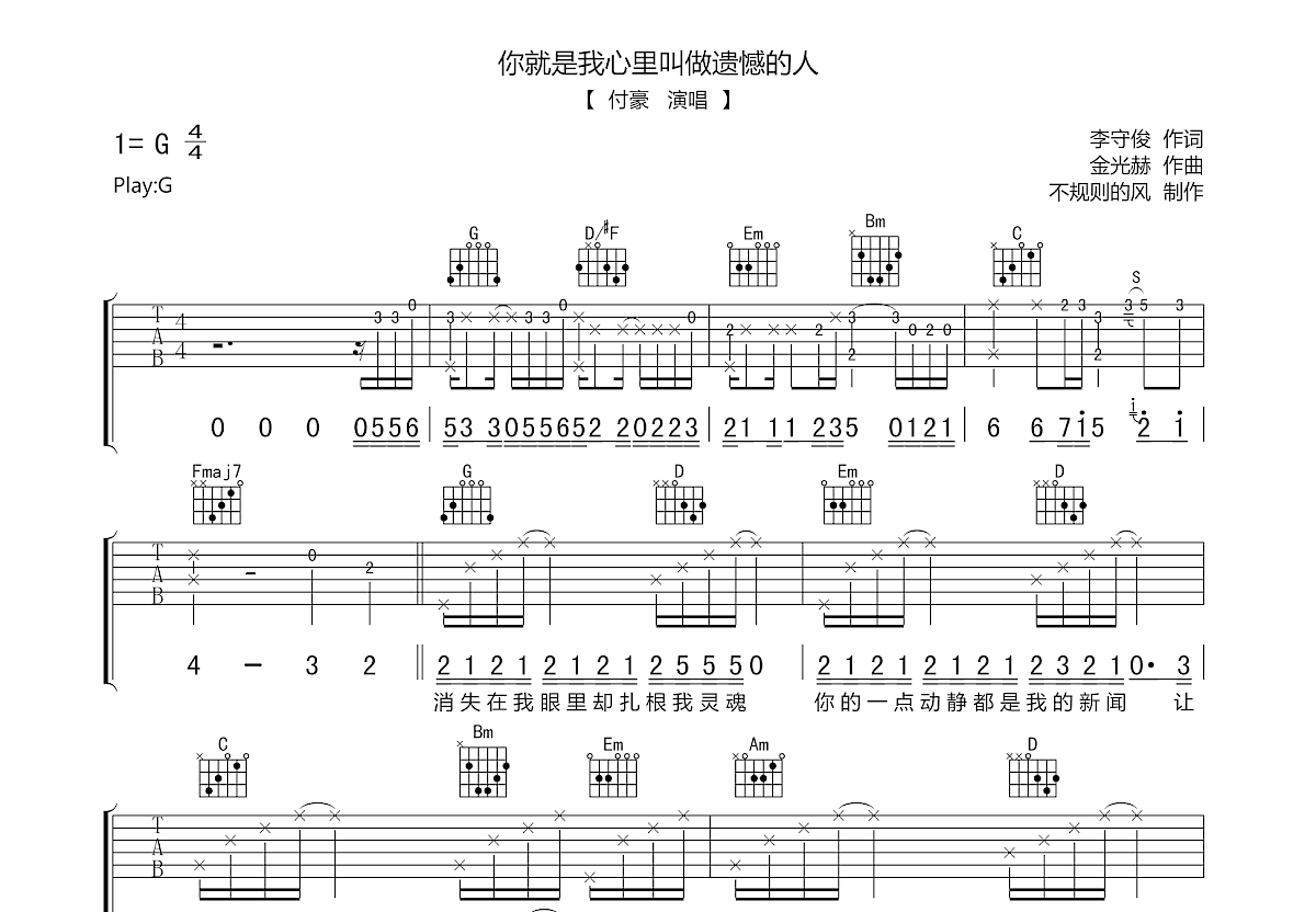 你就是我心里叫做遗憾的人吉他谱预览图