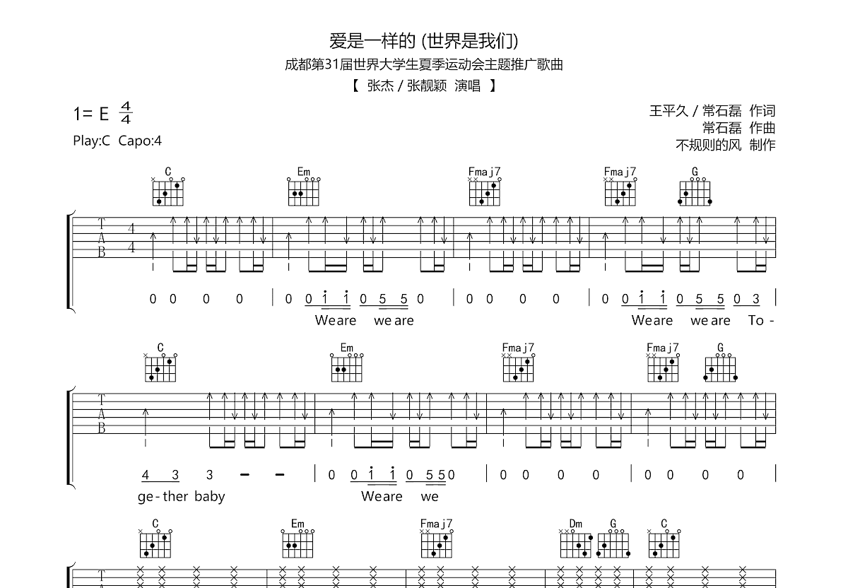 爱是一样的吉他谱预览图