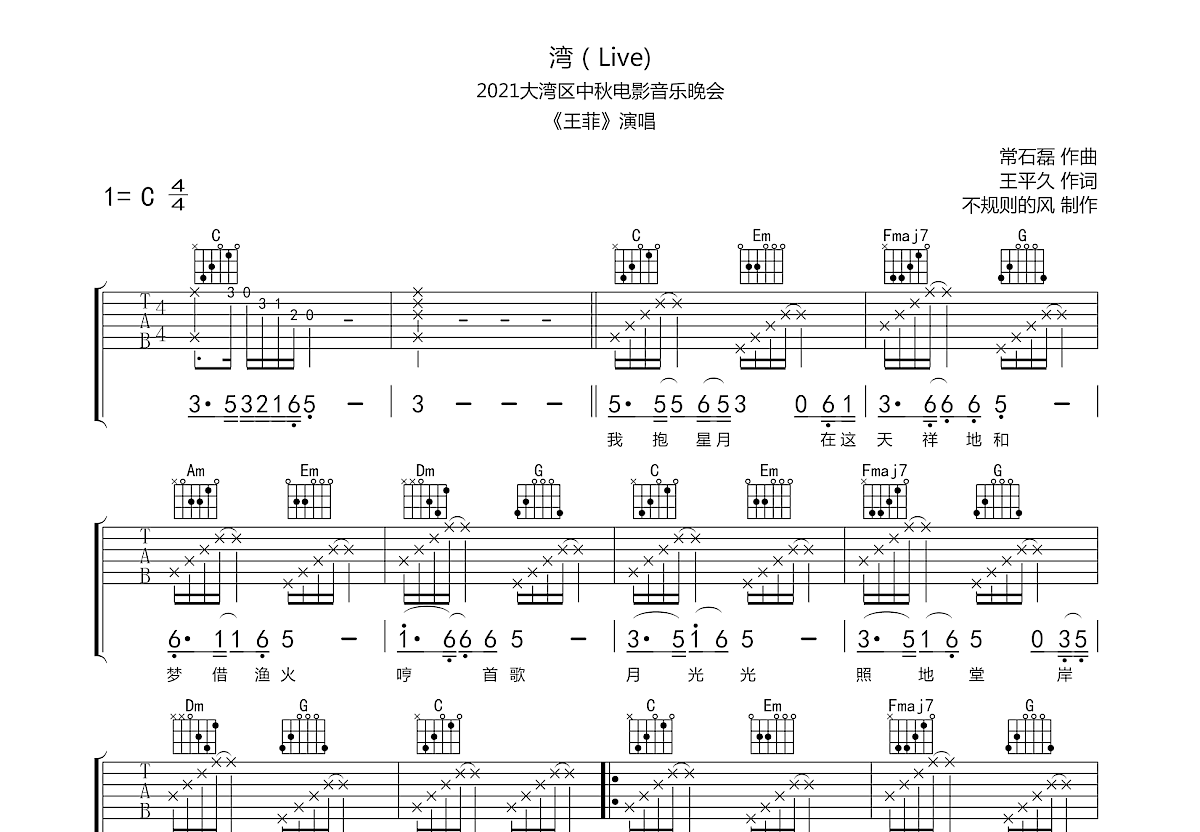 湾吉他谱预览图