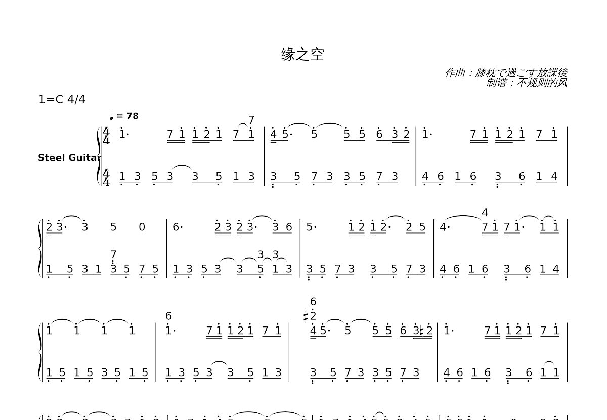 缘之空简谱预览图