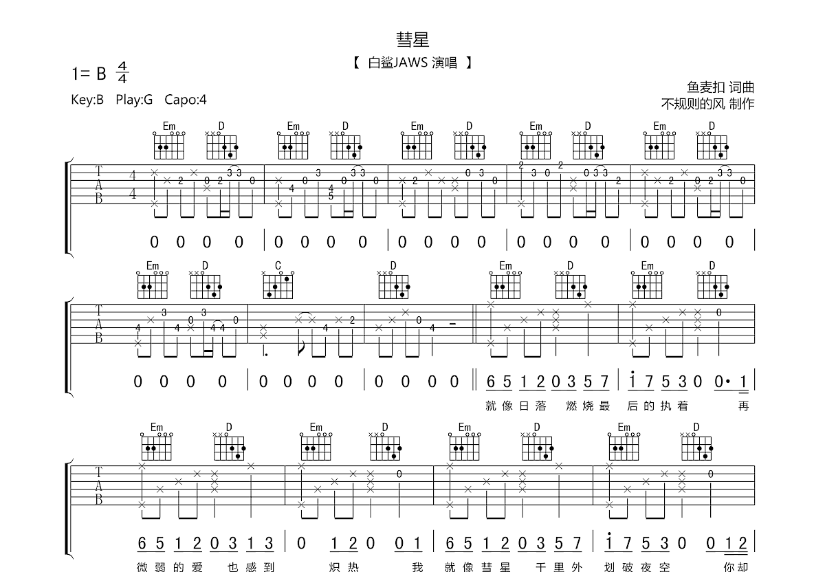 彗星吉他谱预览图