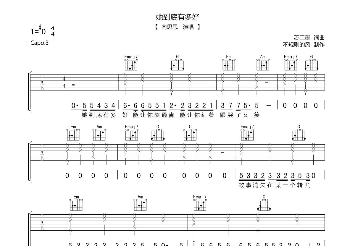 她到底有多好吉他谱预览图