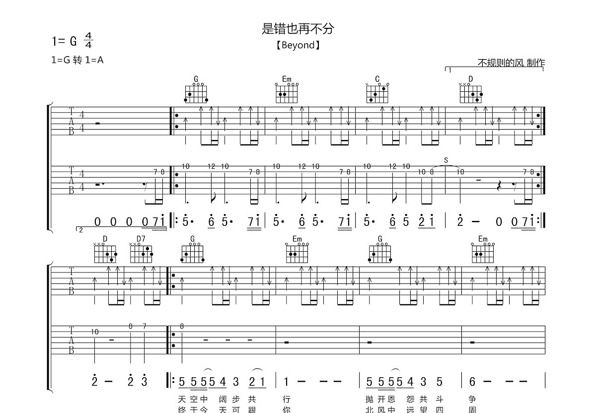 是错也再不分吉他谱预览图