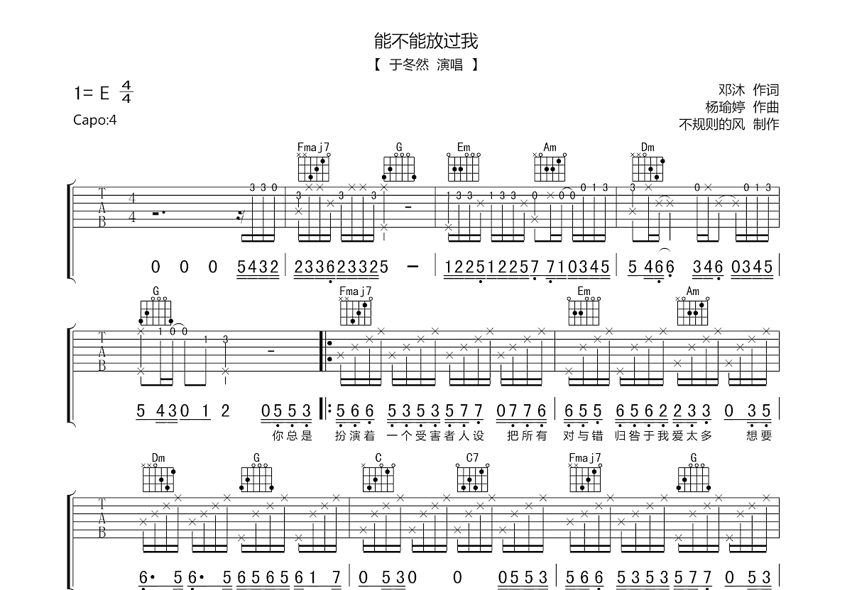 能不能放过我吉他谱预览图