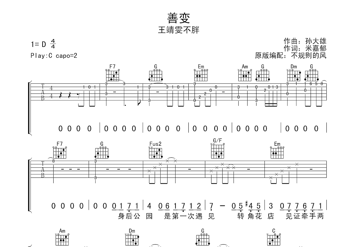 善变吉他谱预览图