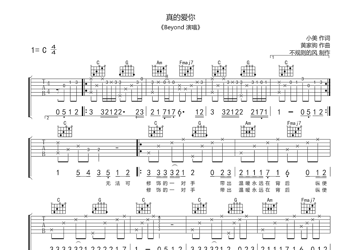 真的爱你吉他谱预览图
