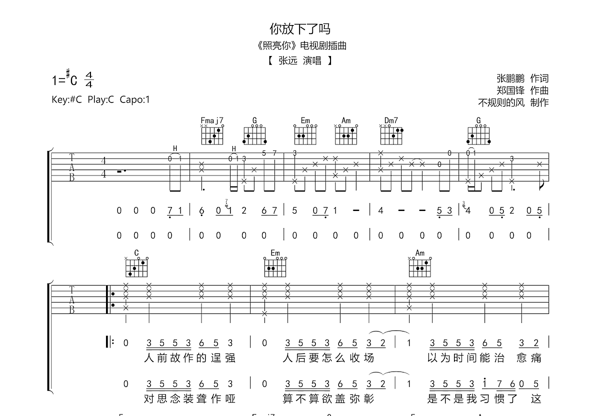 你放下了吗吉他谱预览图