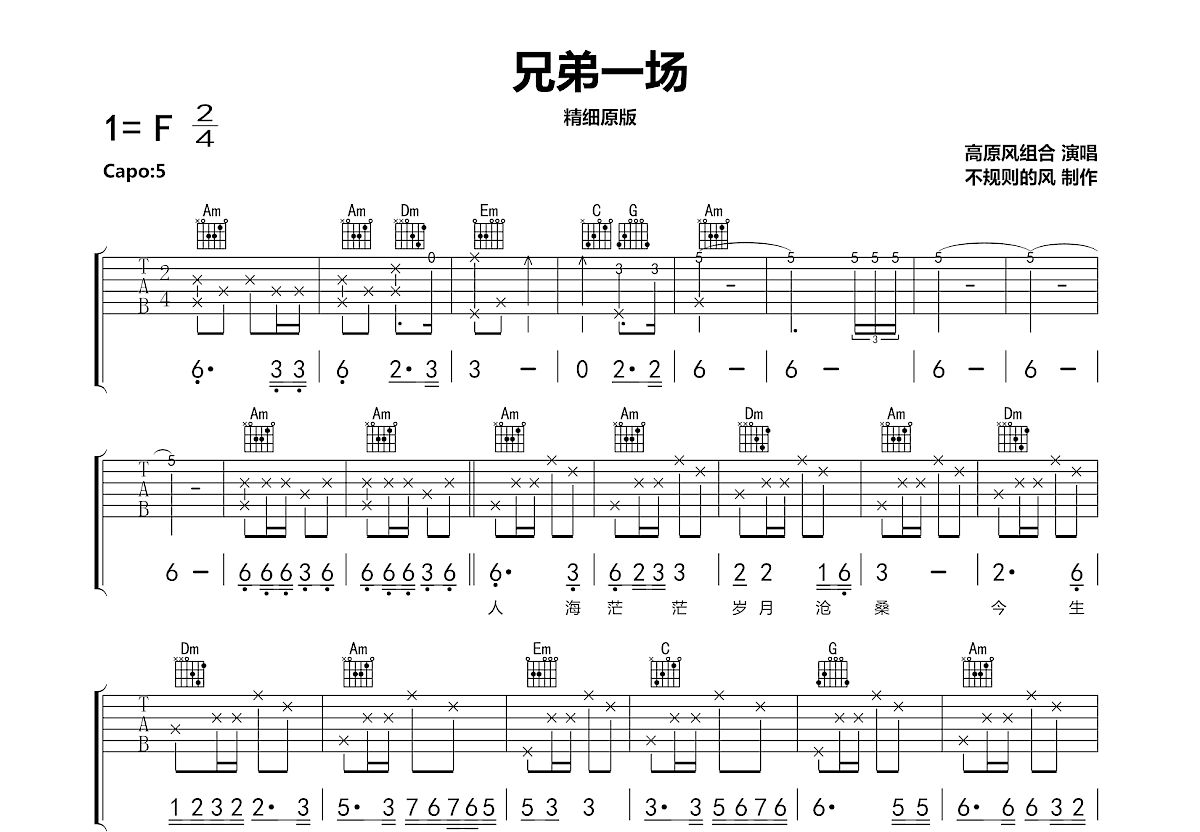 兄弟一场吉他谱_高原风组合_C调弹唱