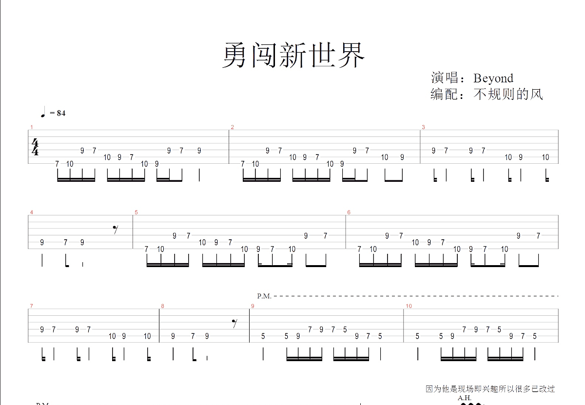 勇闯新世界吉他谱预览图