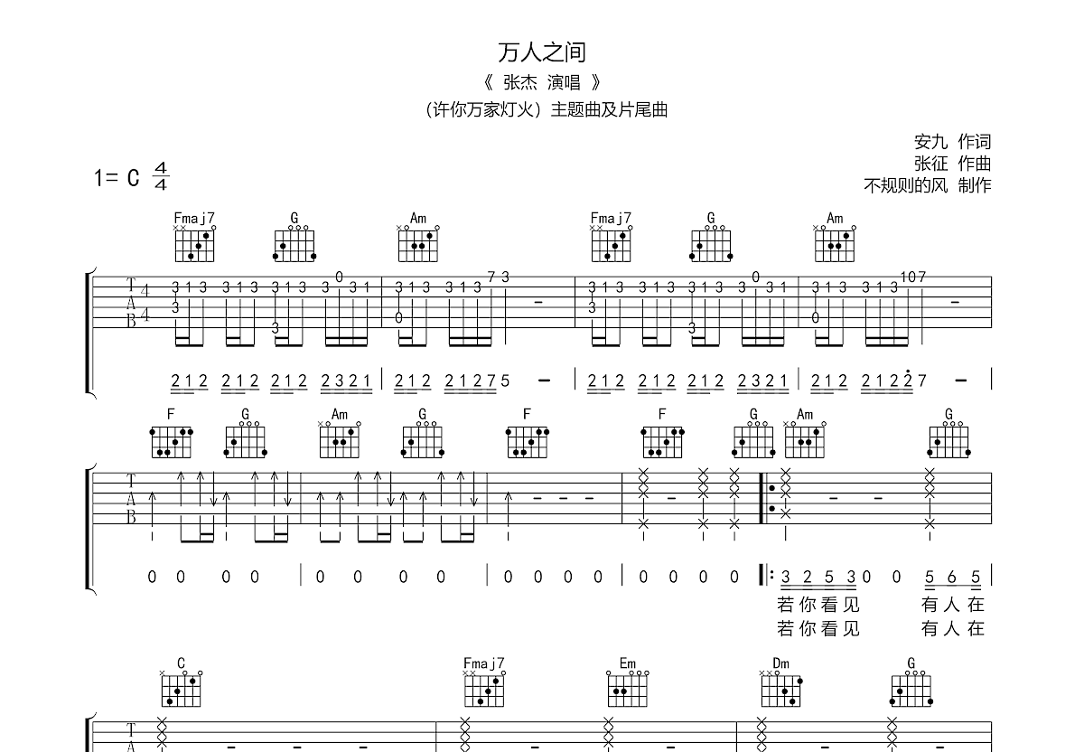 万人之间吉他谱预览图