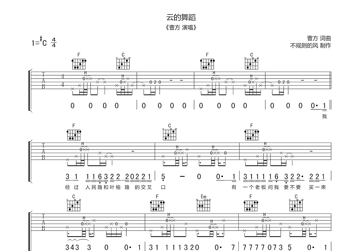 云的舞蹈吉他谱预览图