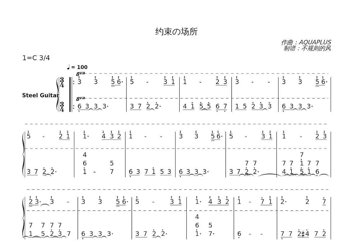 约束の场所简谱预览图