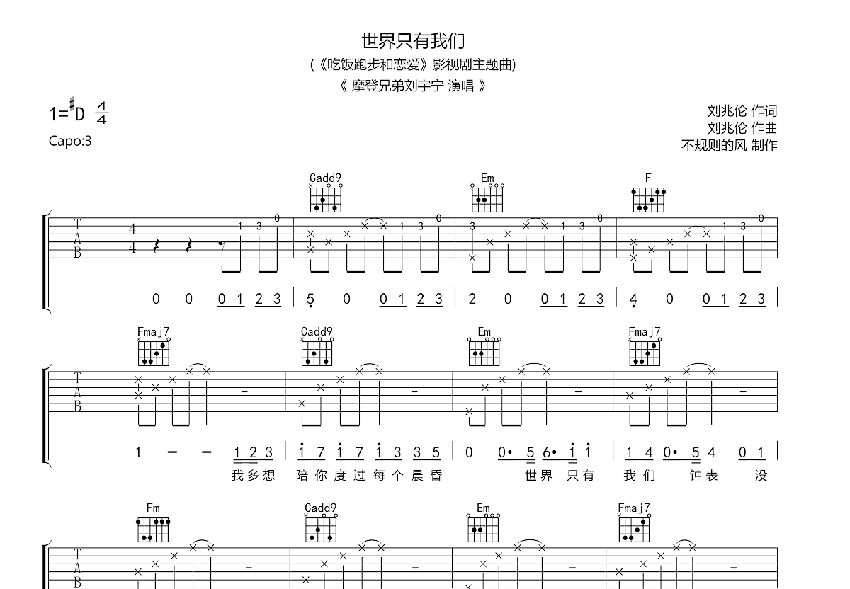 世界只有我们吉他谱预览图