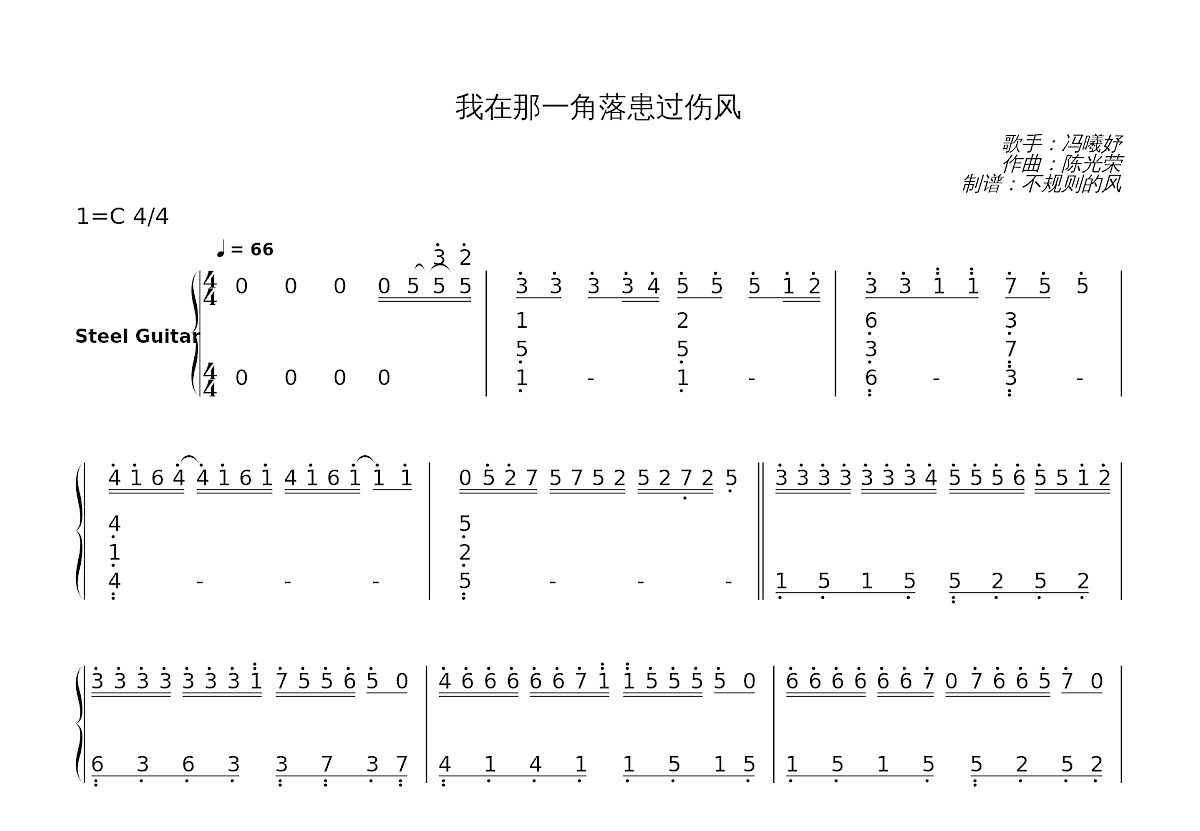 我在那一角落患过伤风简谱预览图