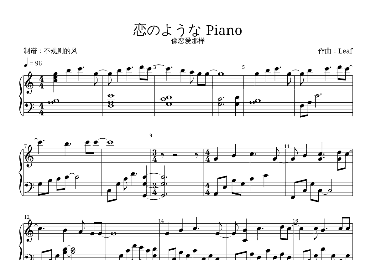 恋のような Piano五线谱预览图