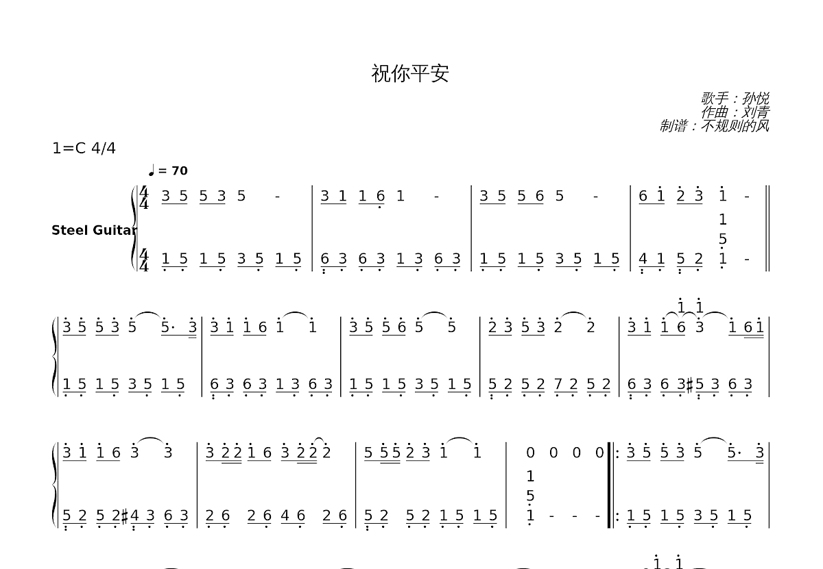 祝你平安简谱预览图