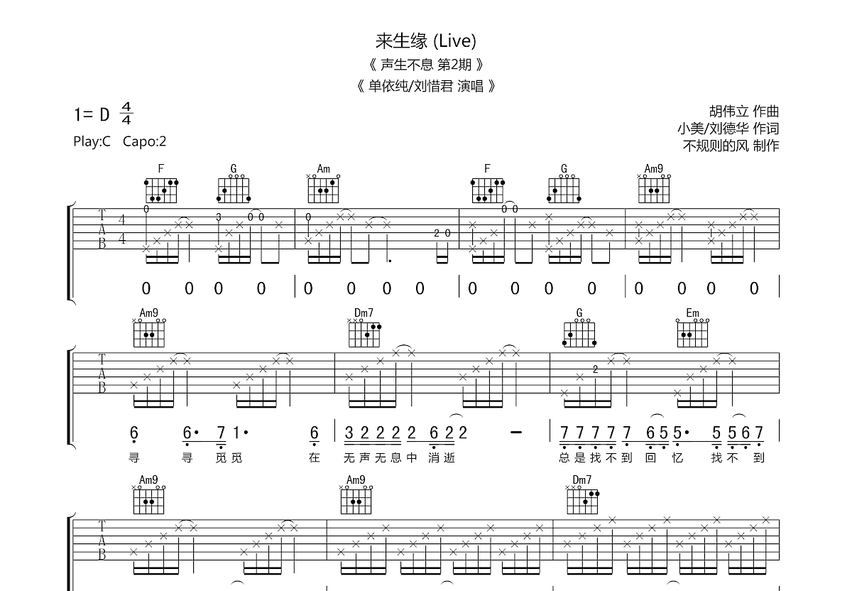 来生缘吉他谱预览图